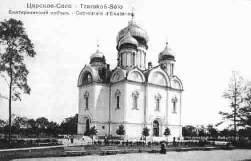 Екатерининский Собор. 1900-е годы.