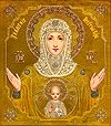 Родовая икона Романовых - Образ знамения Божией Матери